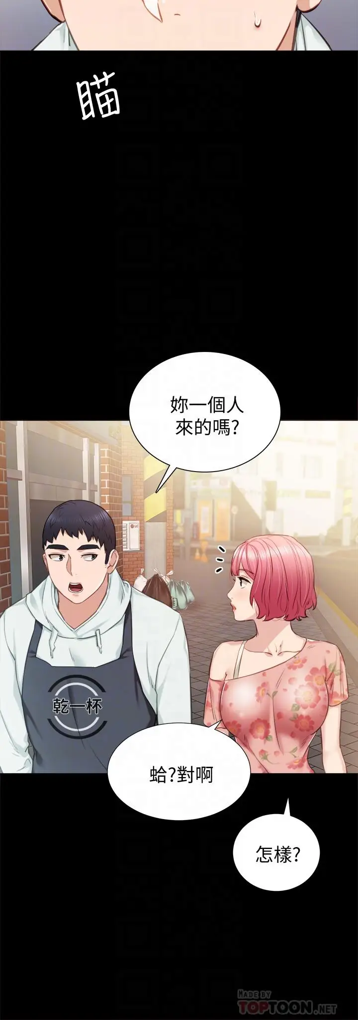 漫画《实习老师》第38话第6张图