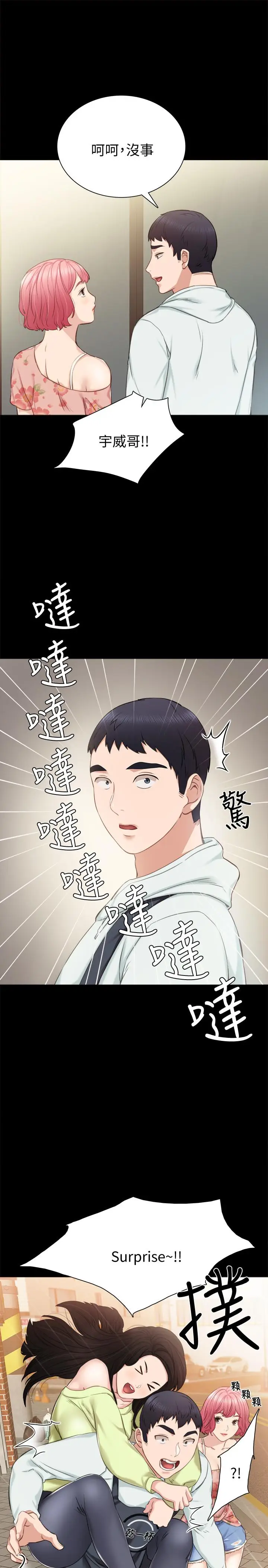 漫画《实习老师》第38话第7张图