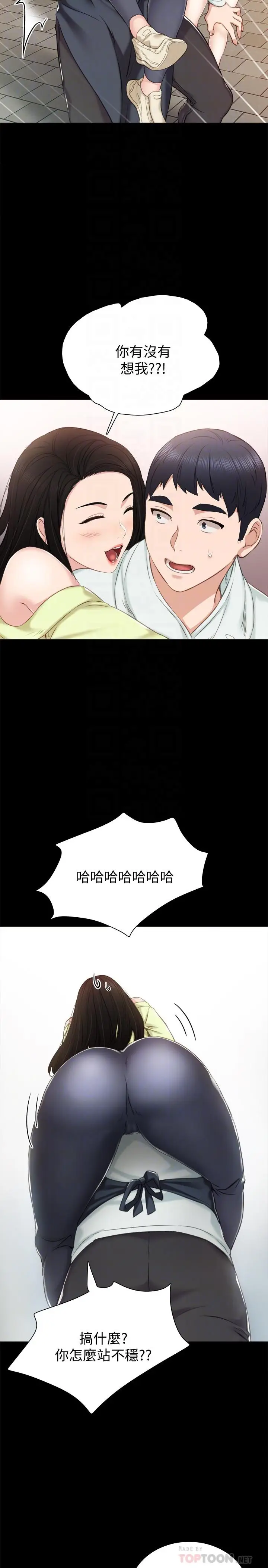 漫画《实习老师》第38话第8张图