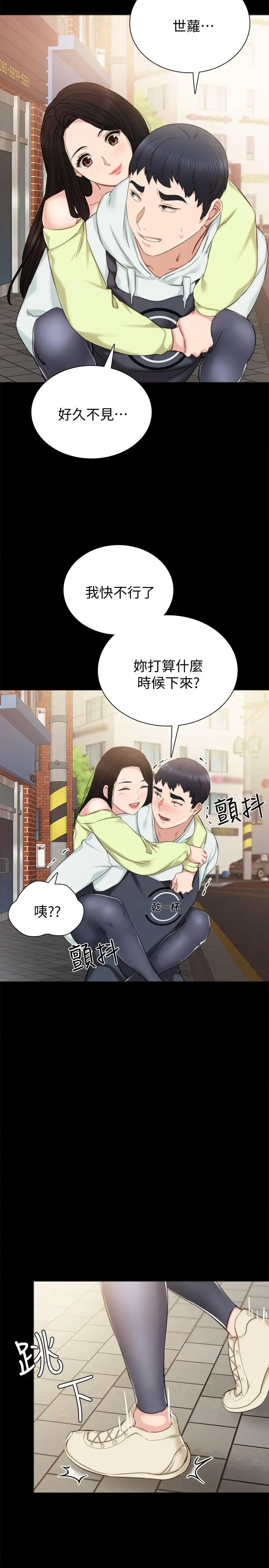 漫画《实习老师》第38话第9张图
