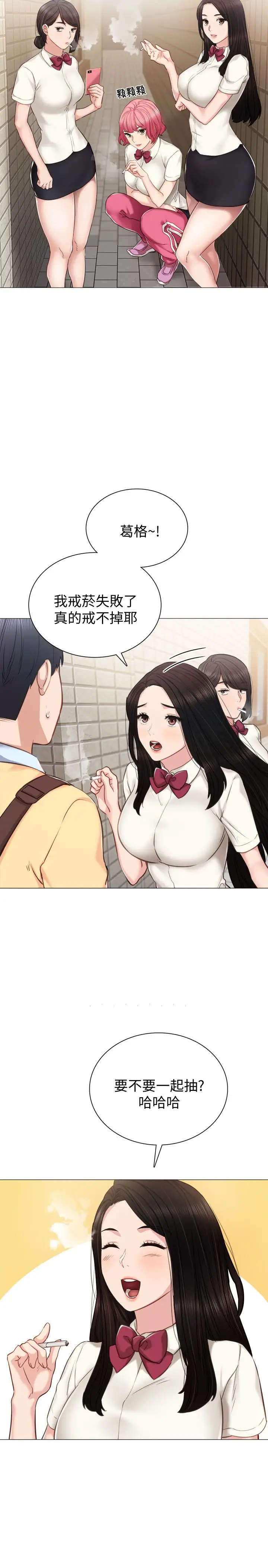 漫画《实习老师》第39话第11张图