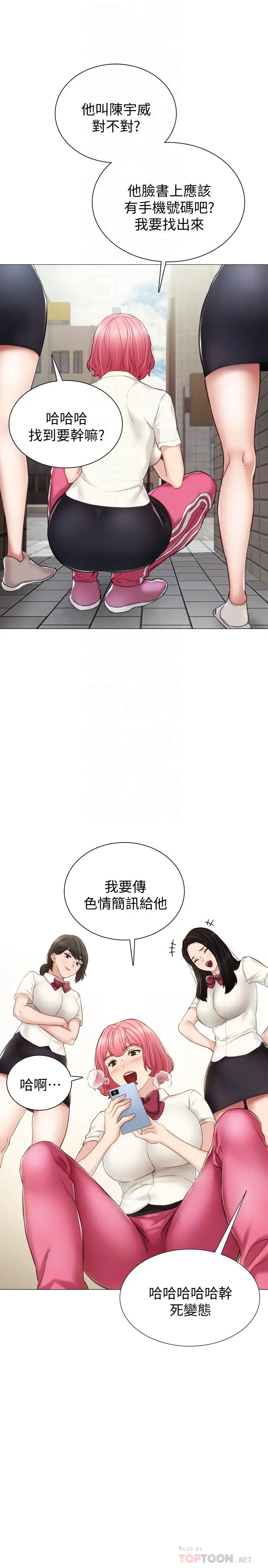 漫画《实习老师》第39话第14张图