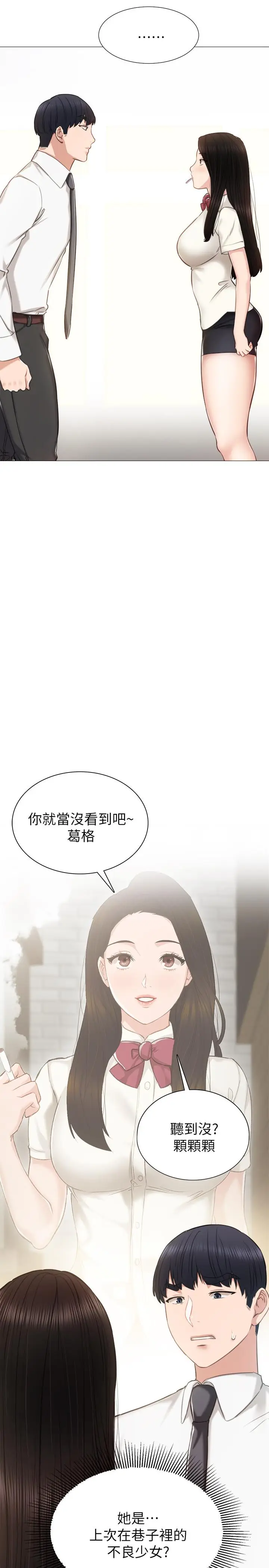 漫画《实习老师》第39话第2张图