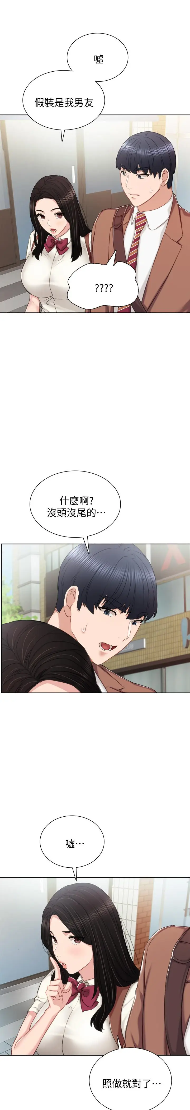 漫画《实习老师》第39话第20张图