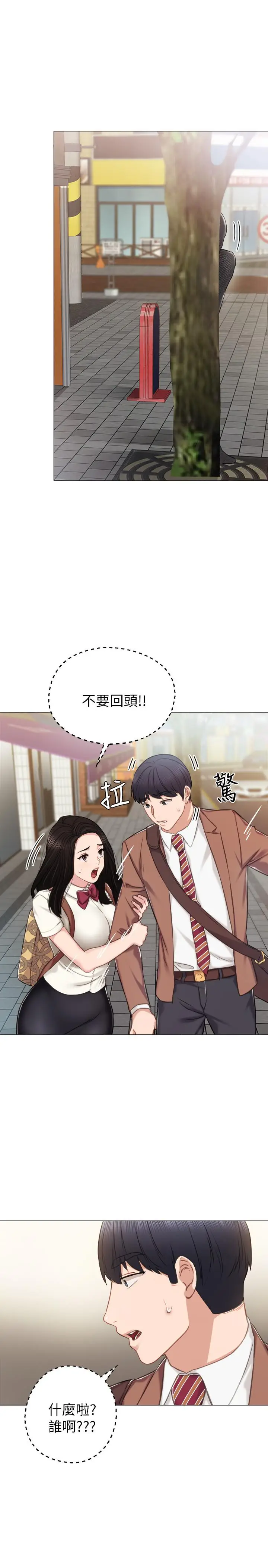 漫画《实习老师》第39话第22张图