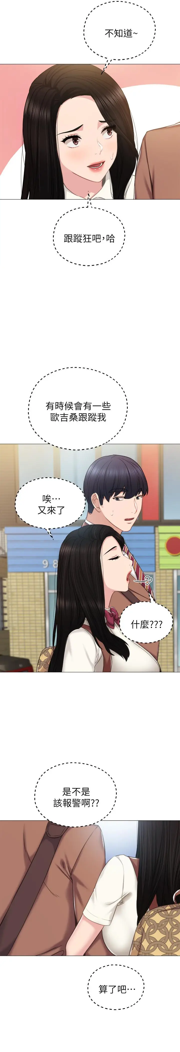 漫画《实习老师》第39话第23张图