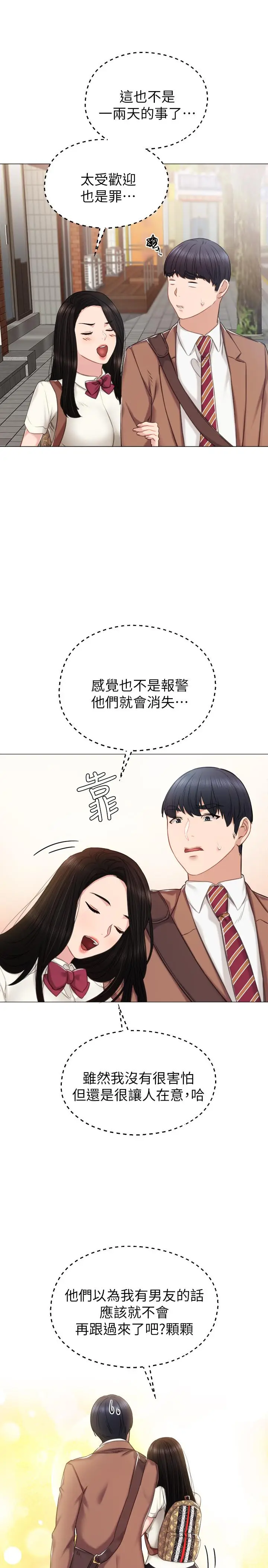 漫画《实习老师》第39话第24张图