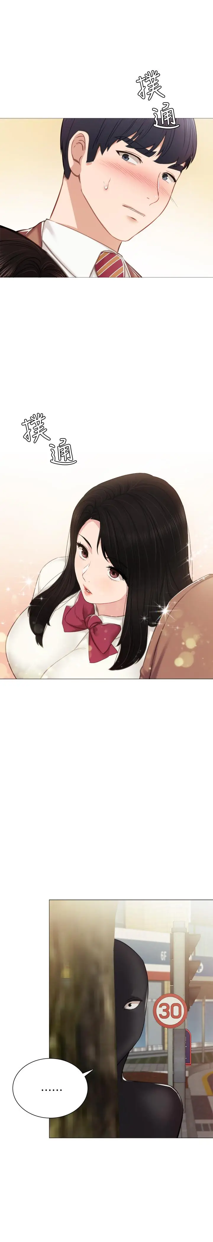 漫画《实习老师》第39话第26张图