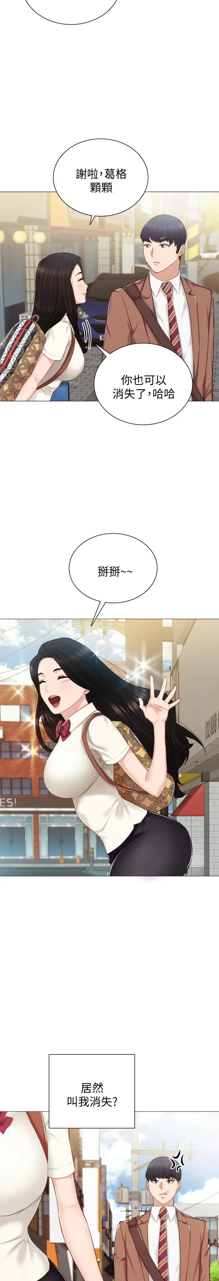 漫画《实习老师》第39话第28张图