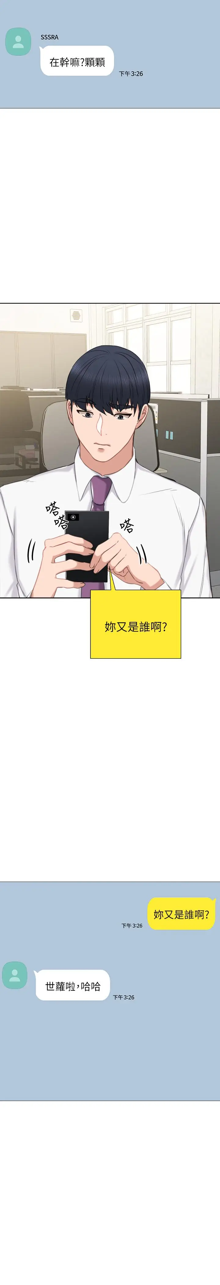 漫画《实习老师》第39话第31张图