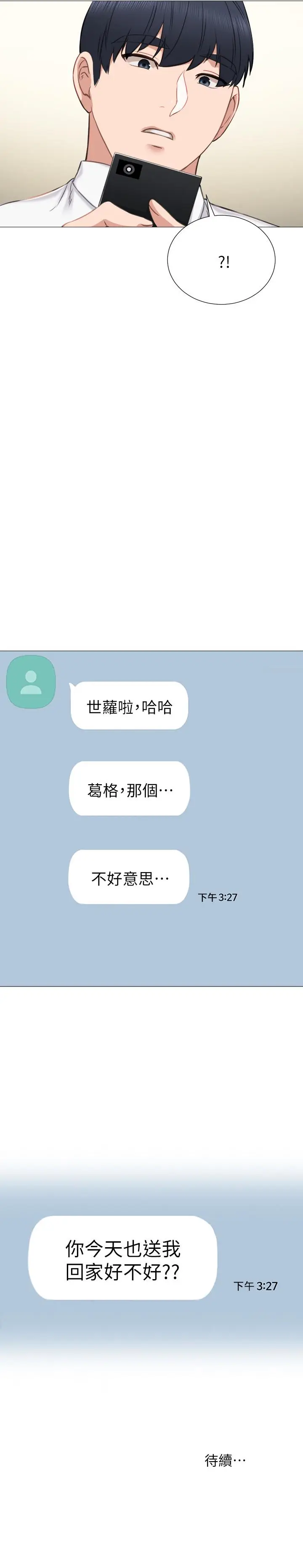 漫画《实习老师》第39话第32张图