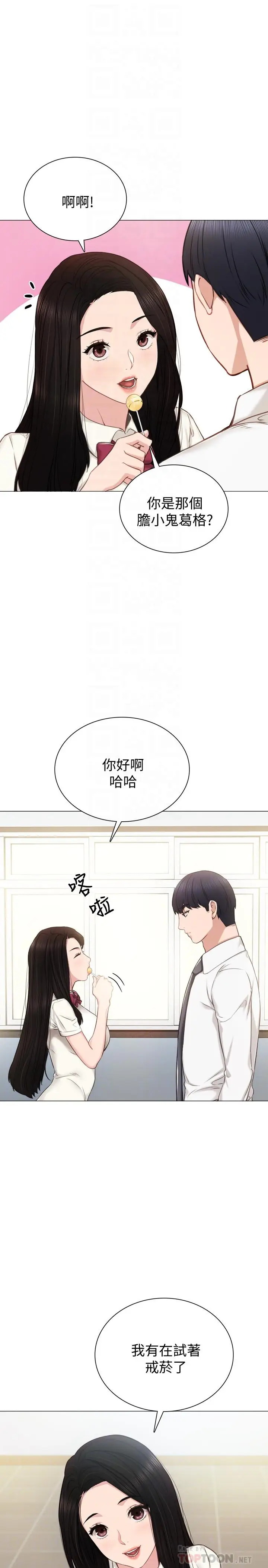 漫画《实习老师》第39话第4张图