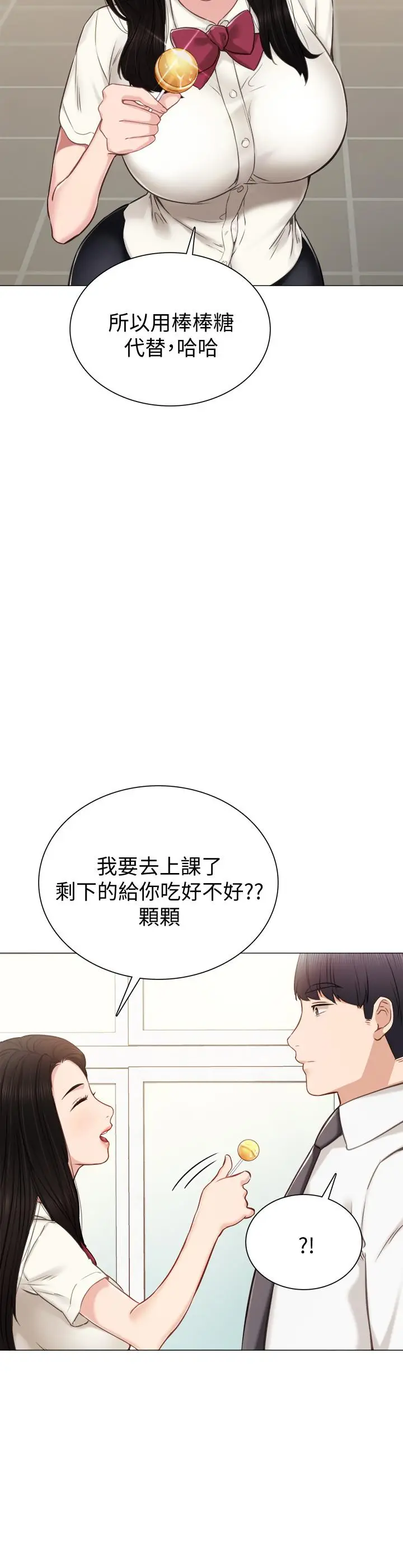 漫画《实习老师》第39话第5张图