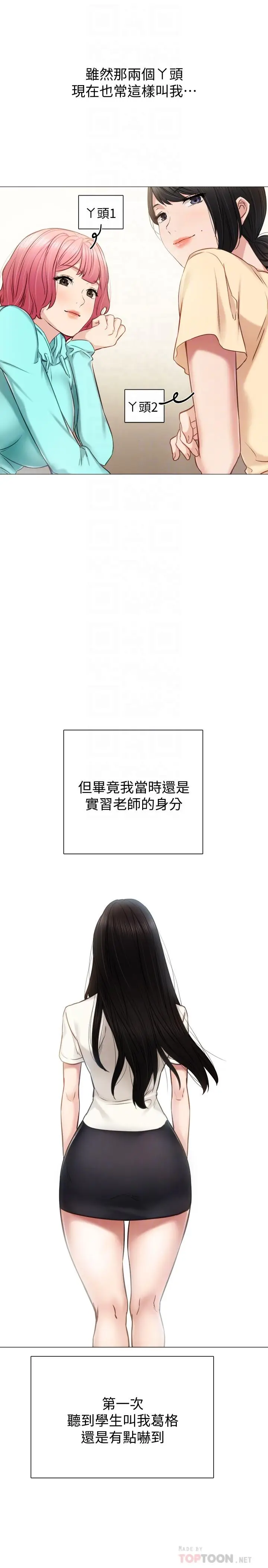 漫画《实习老师》第39话第8张图