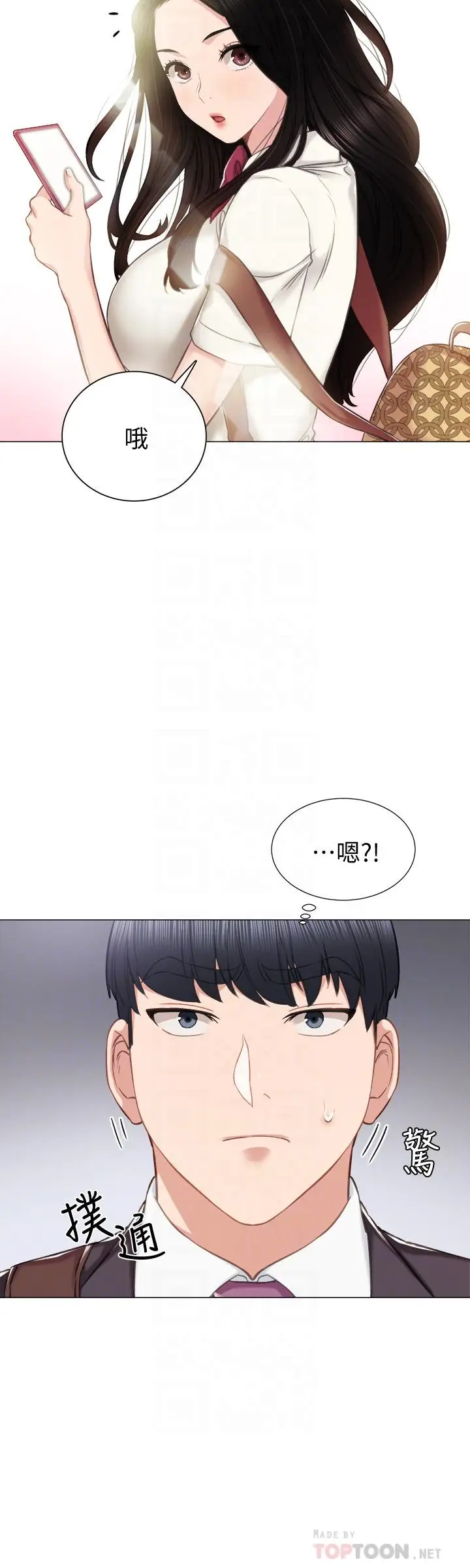 漫画《实习老师》第40话第10张图