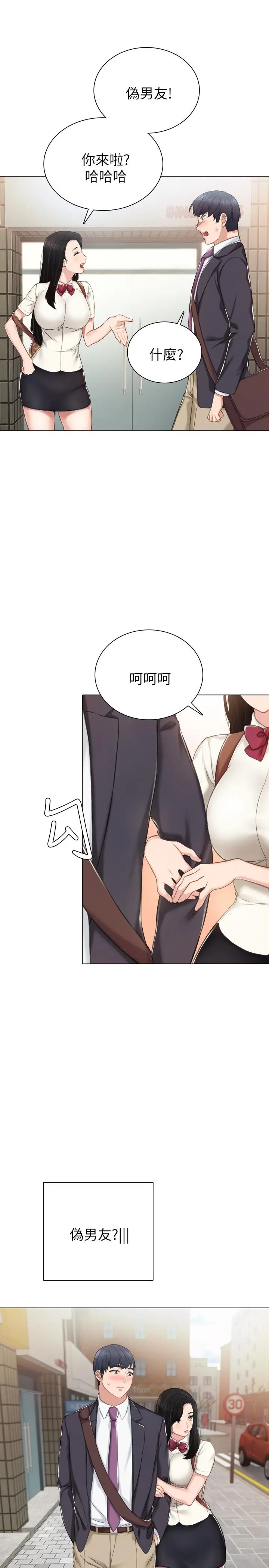 漫画《实习老师》第40话第11张图