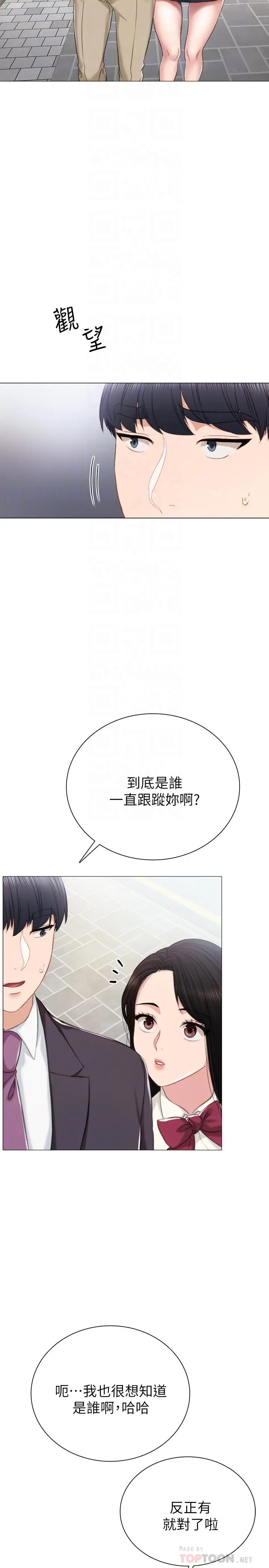 漫画《实习老师》第40话第12张图
