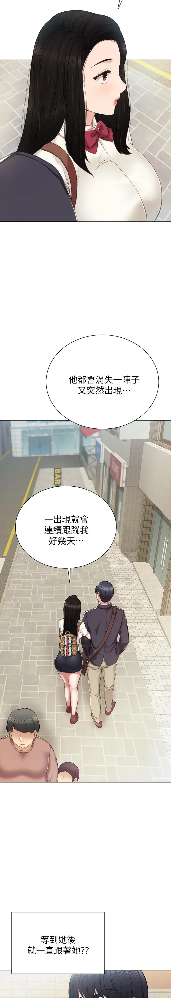 漫画《实习老师》第40话第13张图