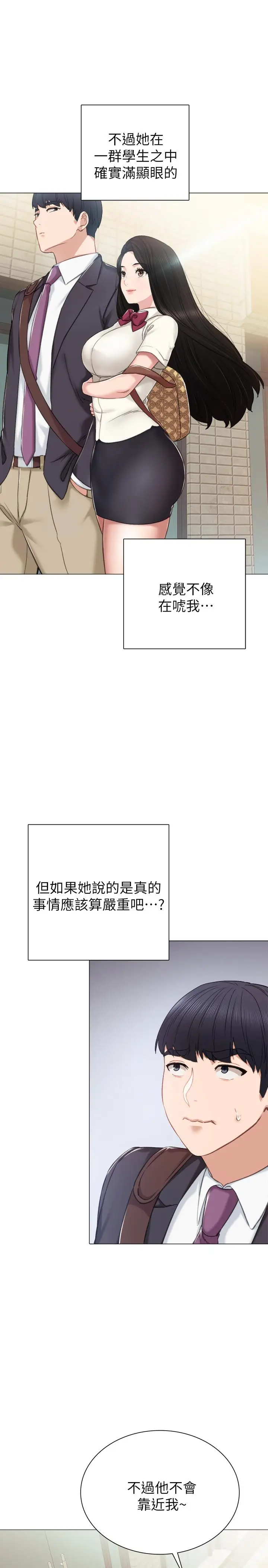 漫画《实习老师》第40话第15张图