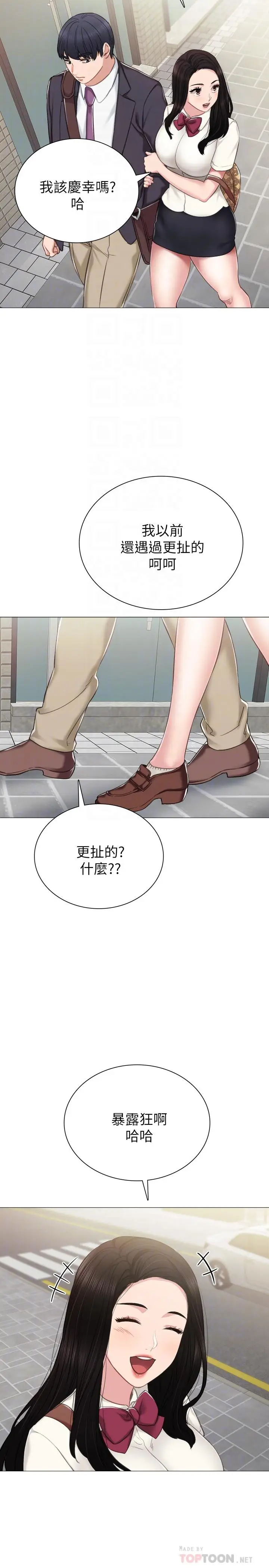 漫画《实习老师》第40话第16张图