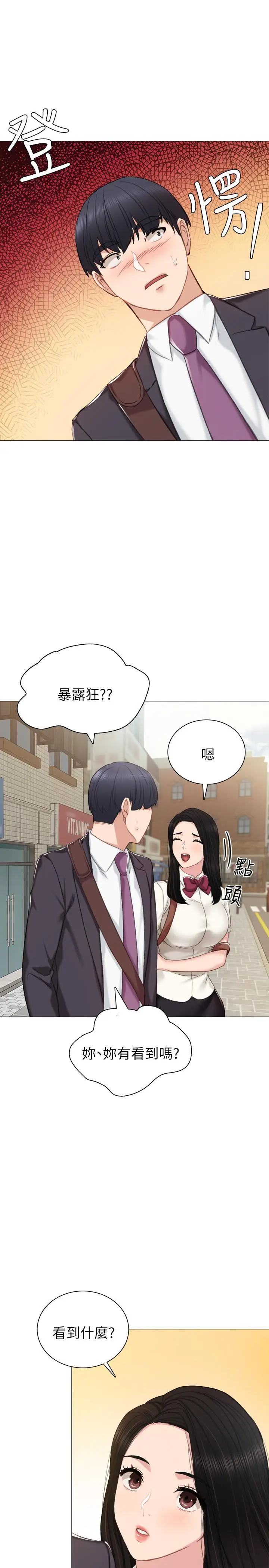 漫画《实习老师》第40话第17张图