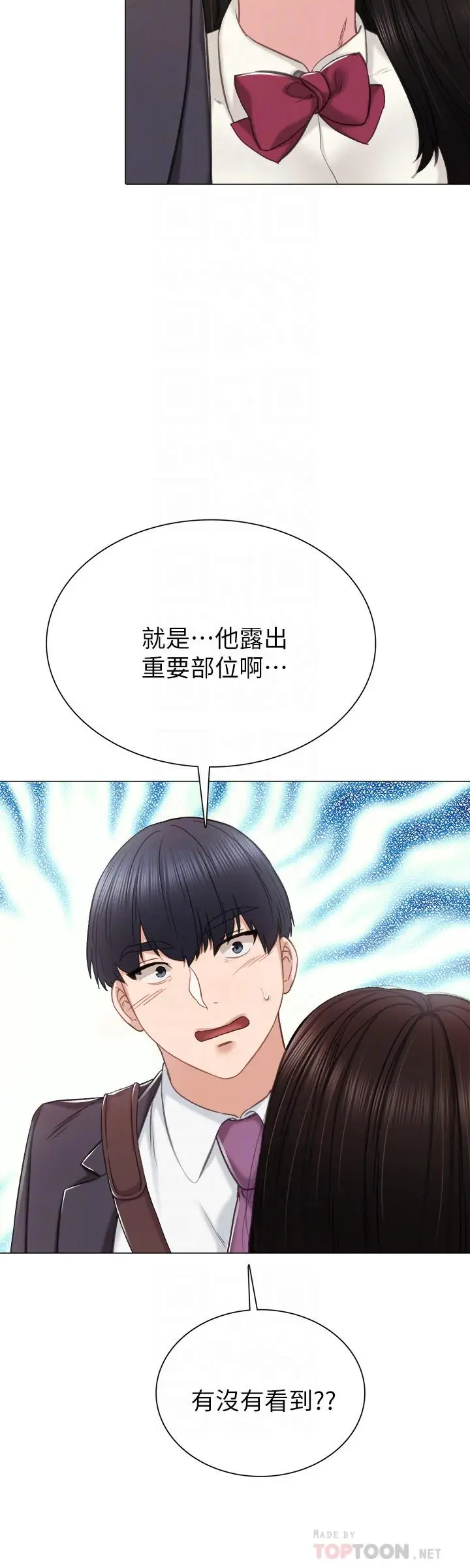 漫画《实习老师》第40话第18张图