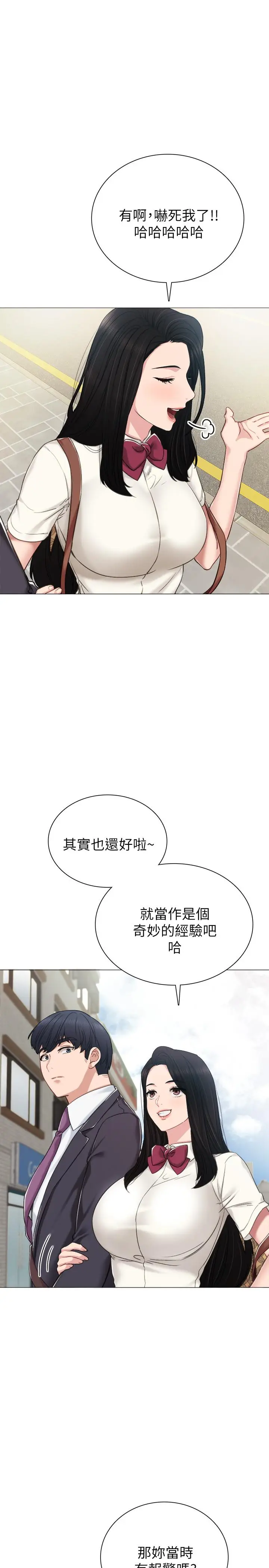 漫画《实习老师》第40话第19张图