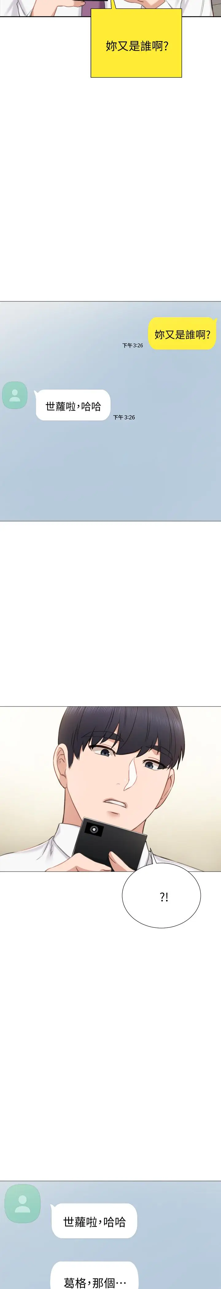漫画《实习老师》第40话第2张图