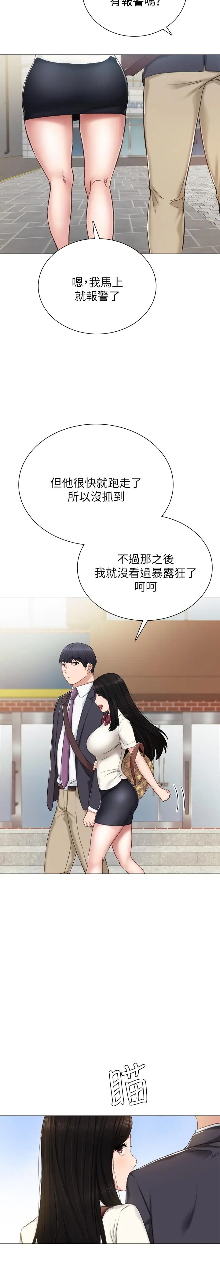 漫画《实习老师》第40话第20张图