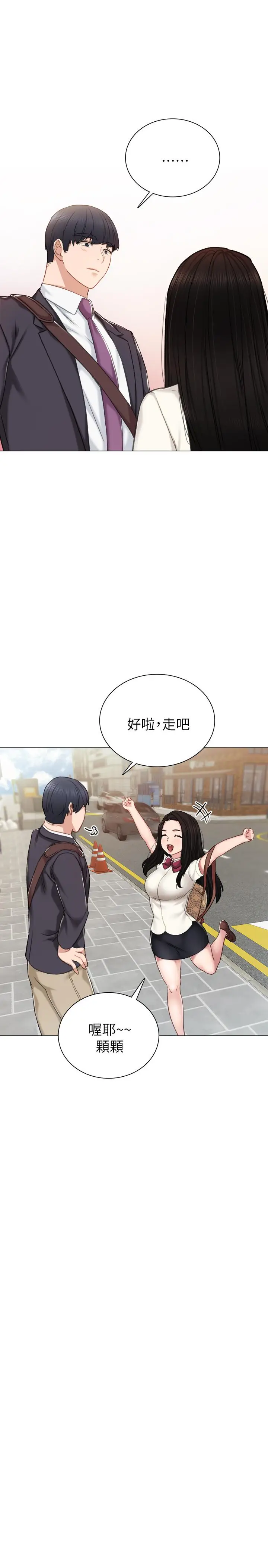 漫画《实习老师》第40话第23张图