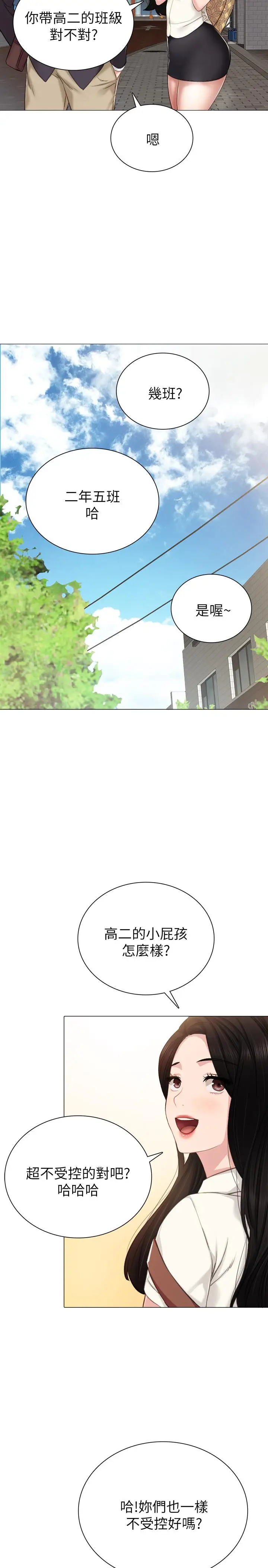漫画《实习老师》第40话第25张图