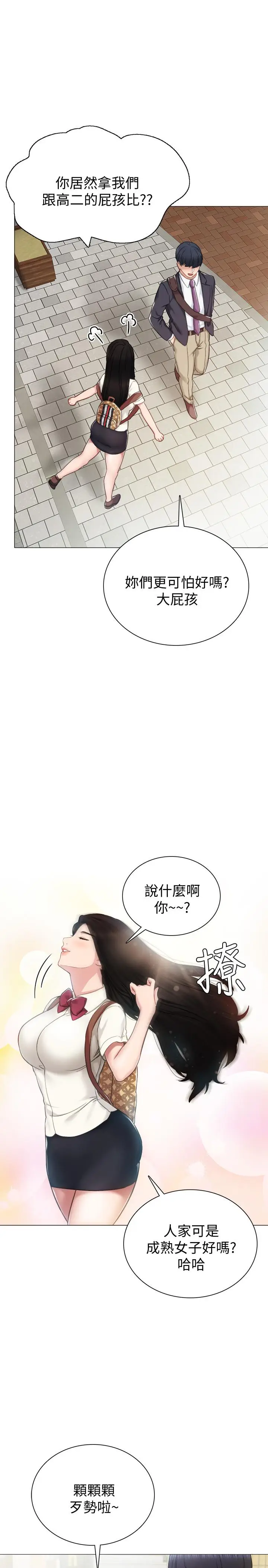 漫画《实习老师》第40话第27张图