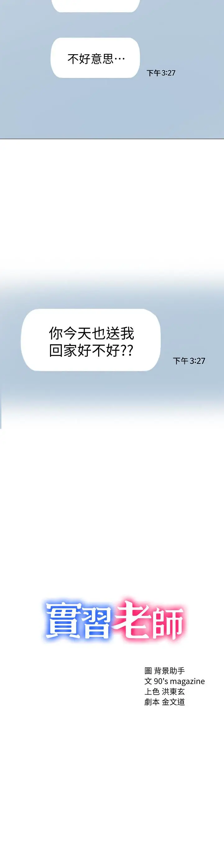 漫画《实习老师》第40话第3张图