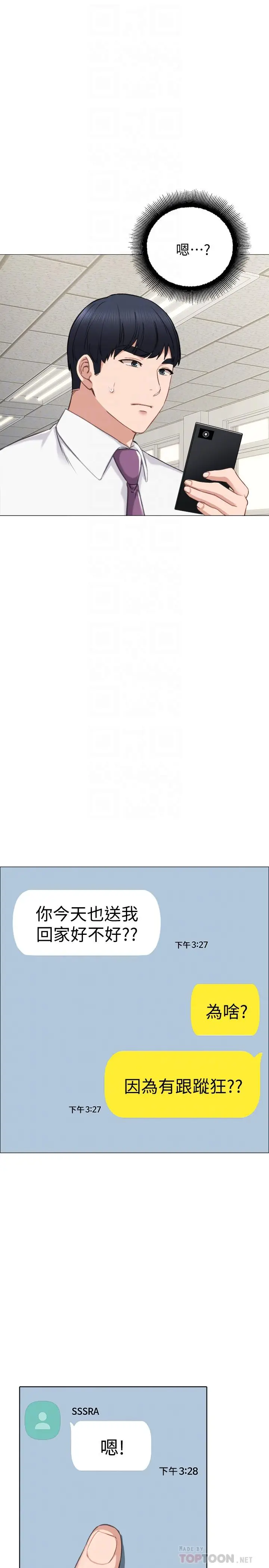 漫画《实习老师》第40话第4张图