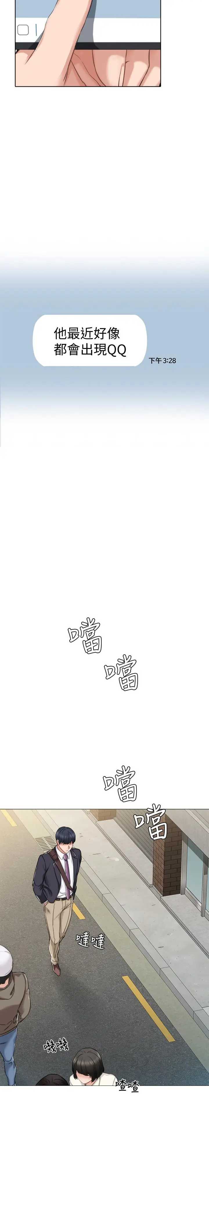 漫画《实习老师》第40话第5张图