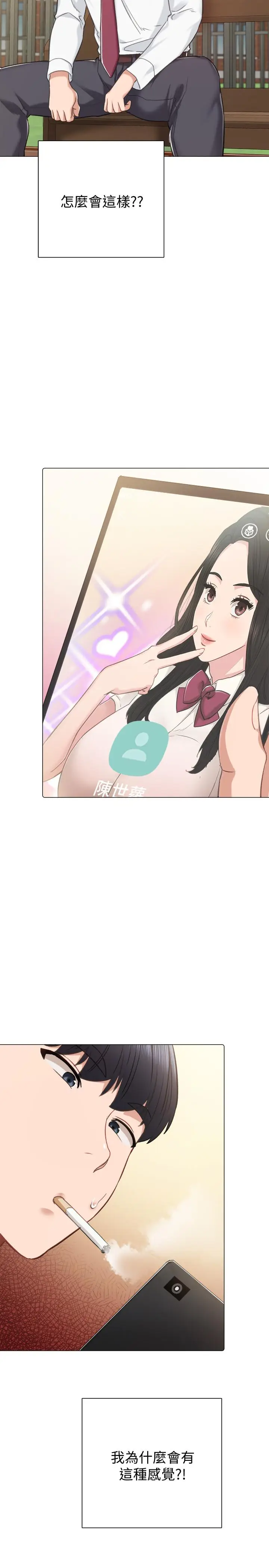 漫画《实习老师》第41话第11张图