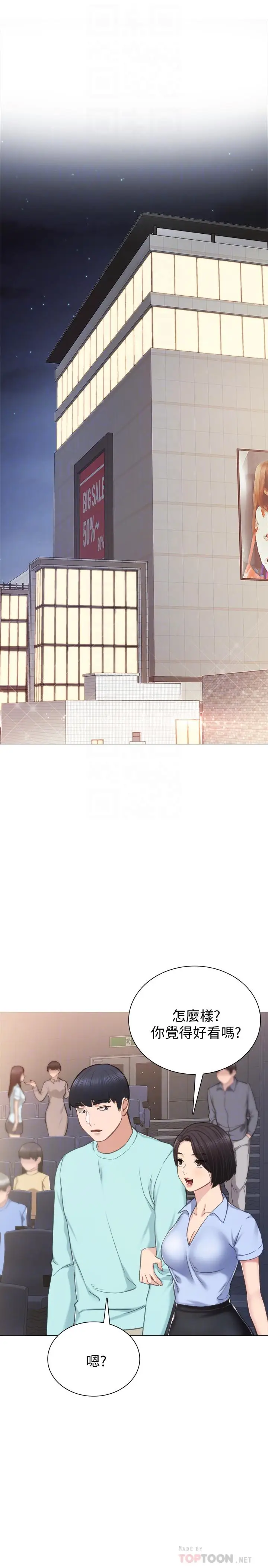 漫画《实习老师》第41话第12张图