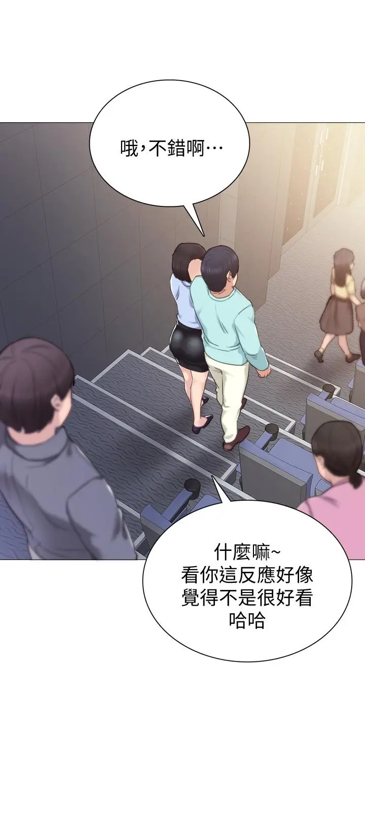 漫画《实习老师》第41话第13张图