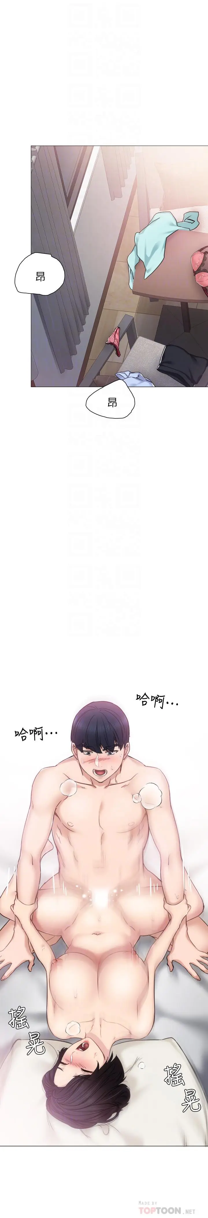 漫画《实习老师》第41话第14张图