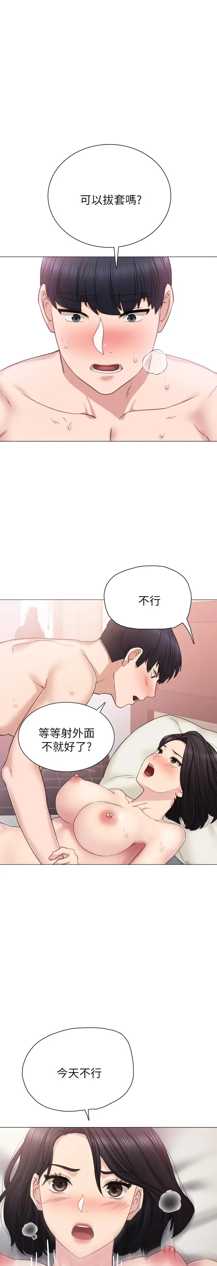 漫画《实习老师》第41话第15张图