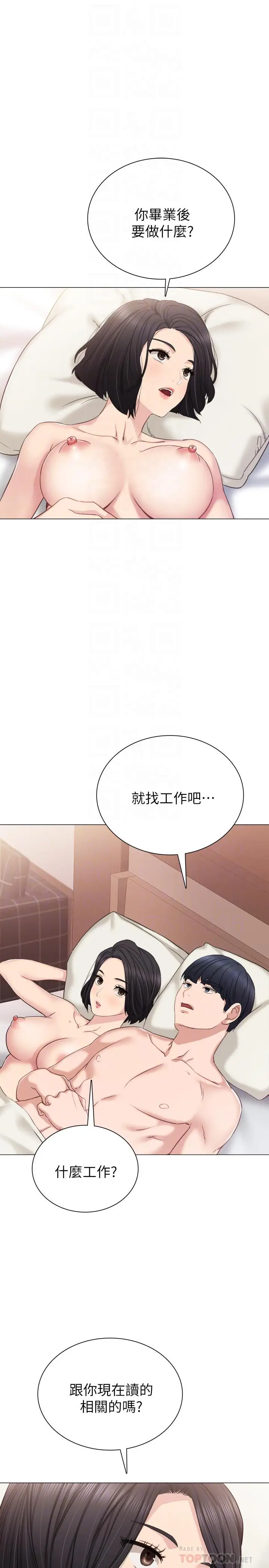 漫画《实习老师》第41话第18张图
