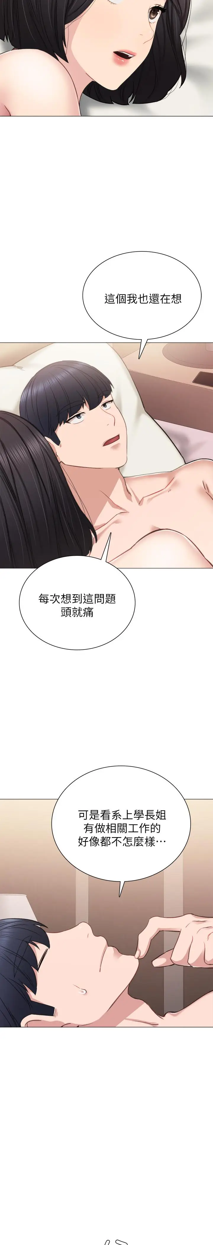 漫画《实习老师》第41话第19张图