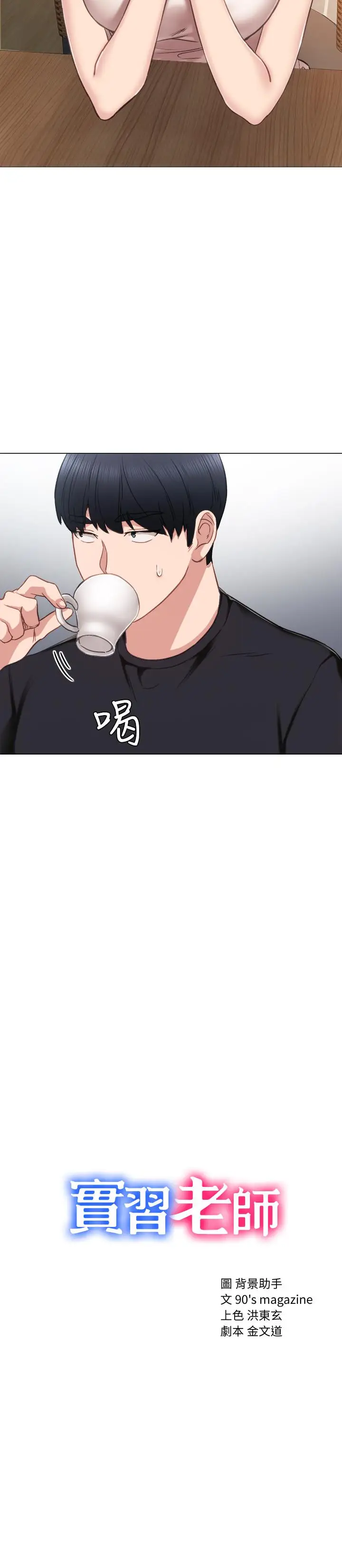 漫画《实习老师》第41话第2张图