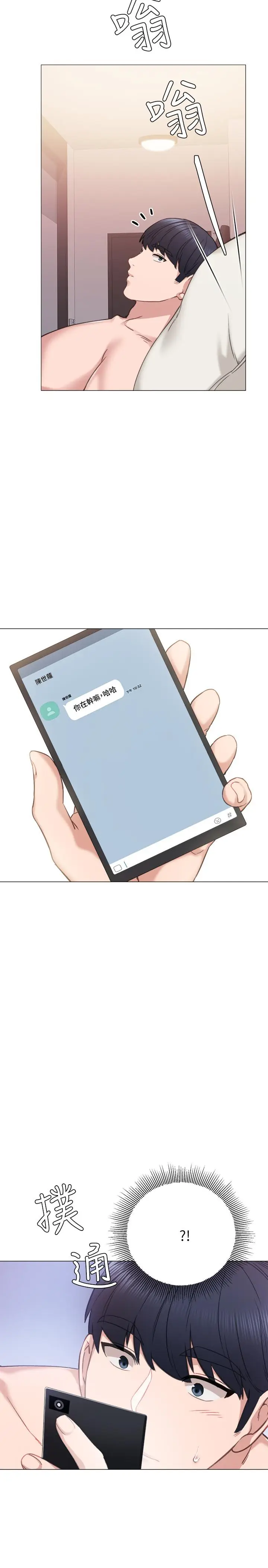 漫画《实习老师》第41话第20张图