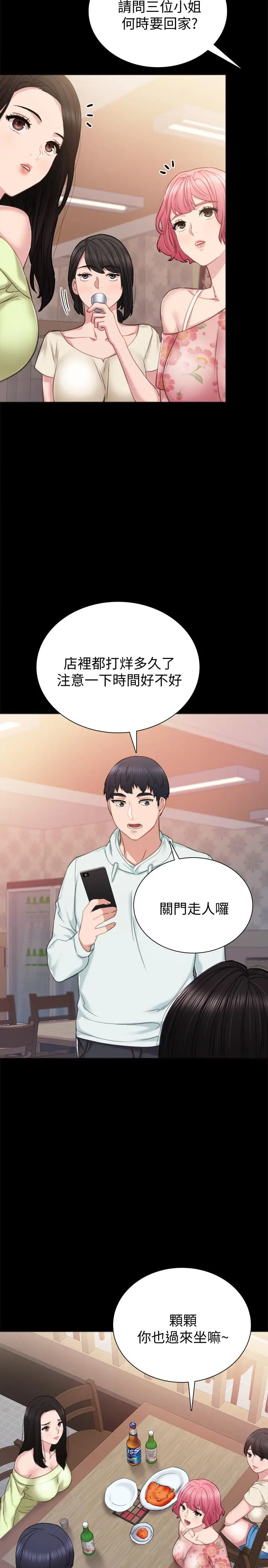 漫画《实习老师》第41话第24张图