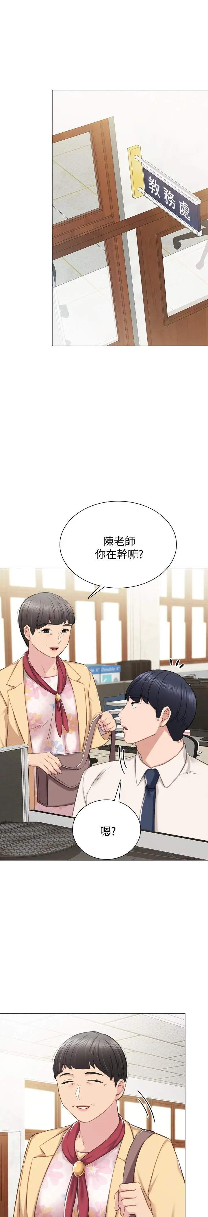 漫画《实习老师》第41话第3张图