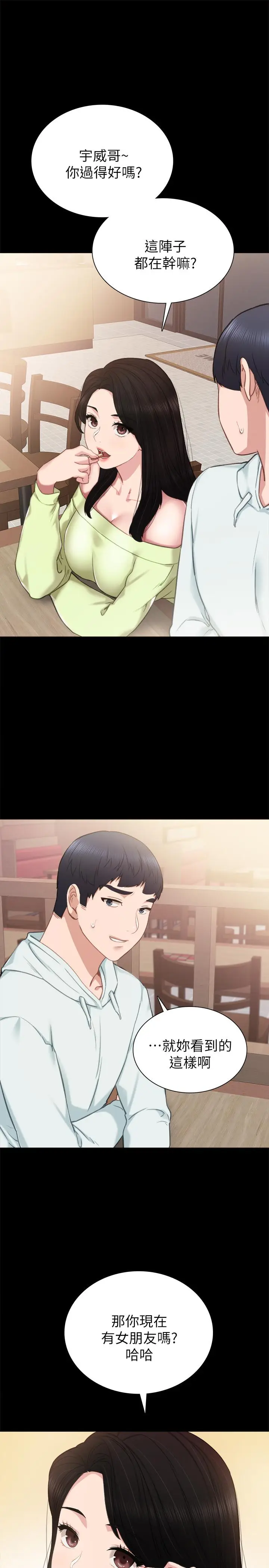 漫画《实习老师》第41话第30张图