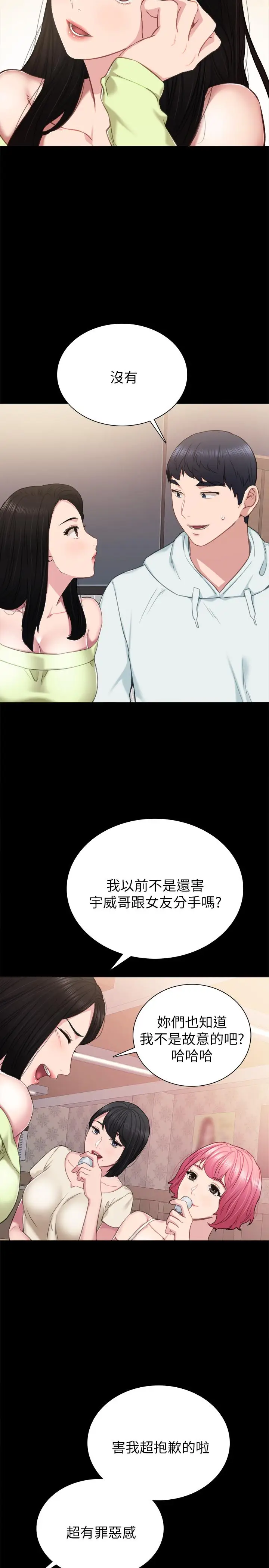 漫画《实习老师》第41话第31张图