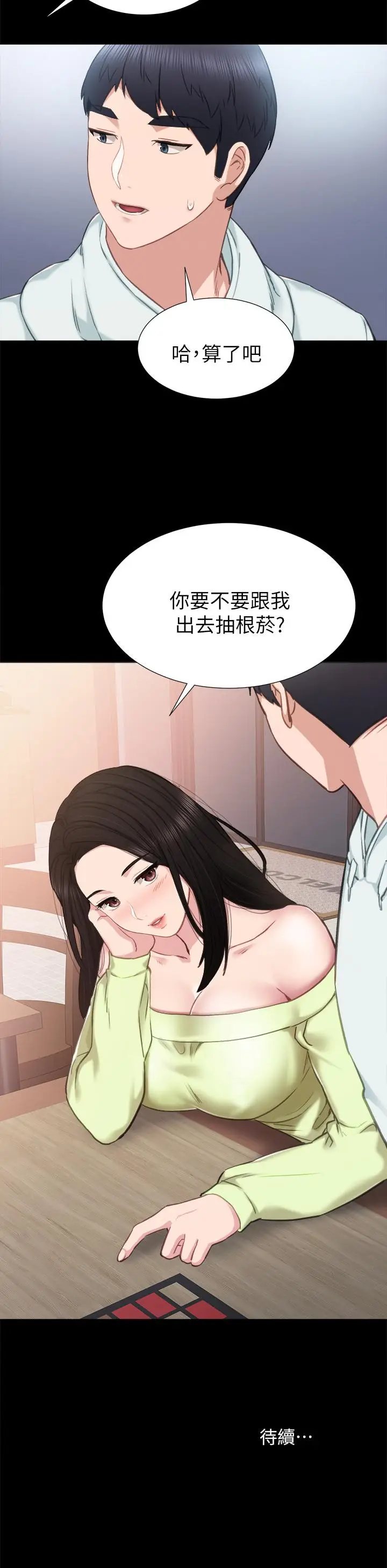 漫画《实习老师》第41话第32张图