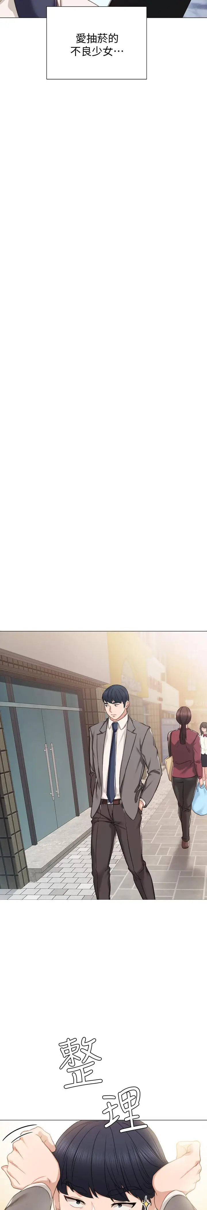 漫画《实习老师》第41话第5张图